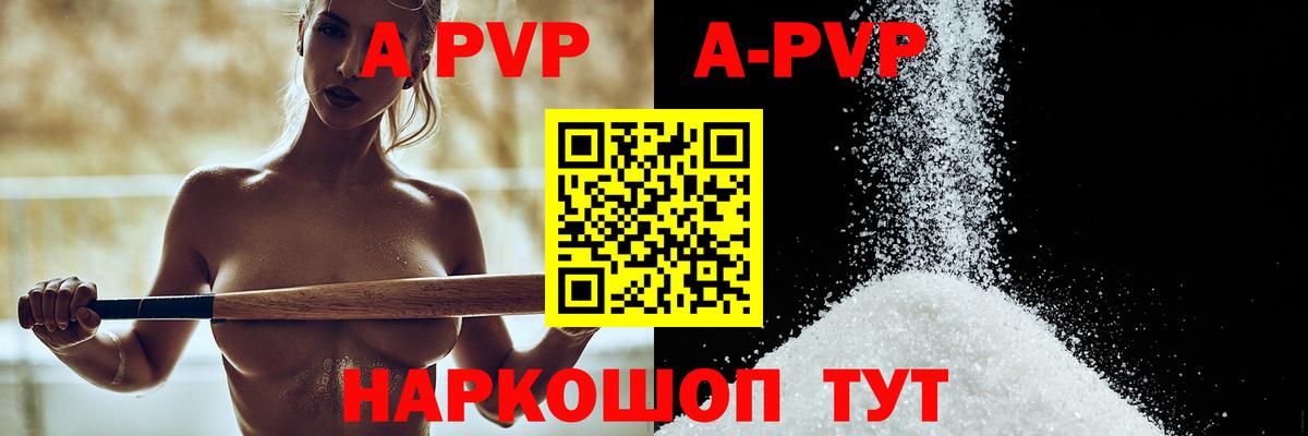 Alfa_PVP Соль  APVP  Alpha-PVP кристаллы  Барнаул  Вход с VPN 