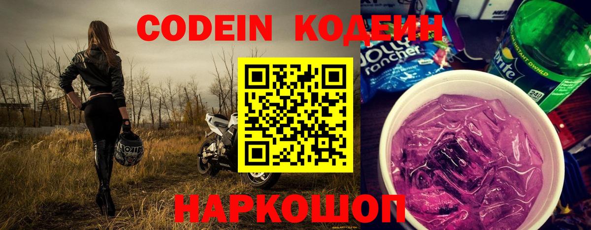 Кодеин напиток Lean (лин) Барнаул
