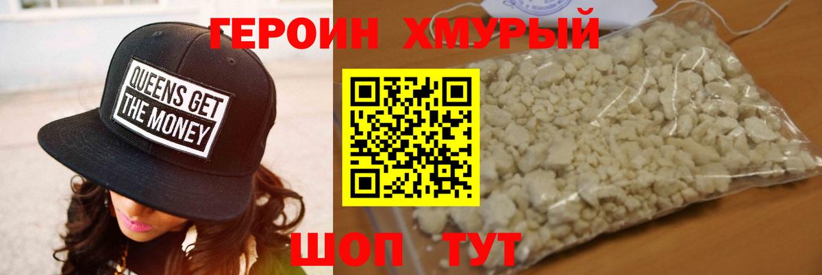 Барнаул  ГЕРОИН Heroin  ГЕРОИН  Вход с VPN 