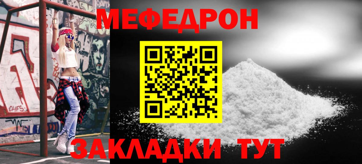 Меф мяу мяу мука Барнаул